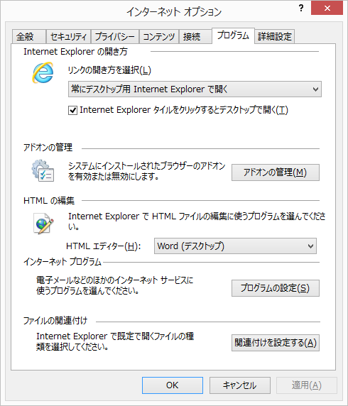 常にデスクトップ用のInternet Explorerを使用する