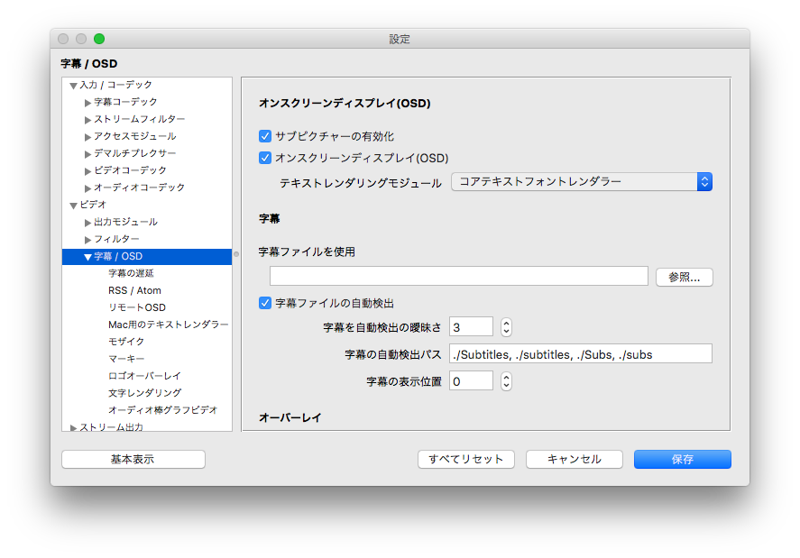 Vlc Media Player の字幕の濁点 半濁点問題 Memo Xight Org