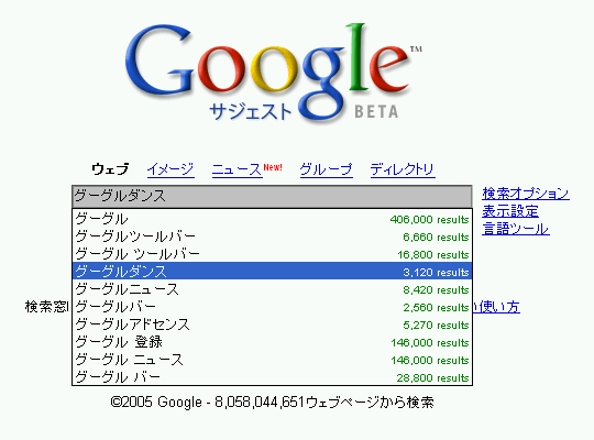 Google Suggest 日本語版